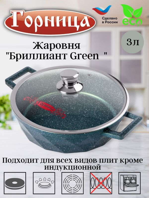 Roaster 260/70 Brilliant Green, lit.ru. with cr. (p / y), ZhB-263gr