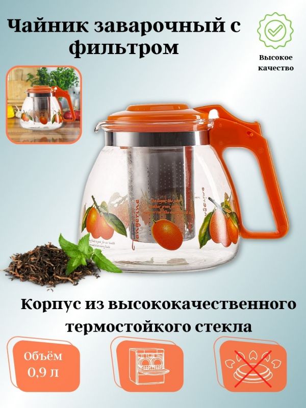 AK-5513/6A Teapot with filter 900ml